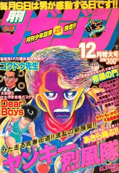 Cover of Monthly Shōnen Magazine 1989 12