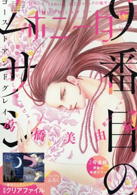 Cover von Mystery Bonita 2023 5