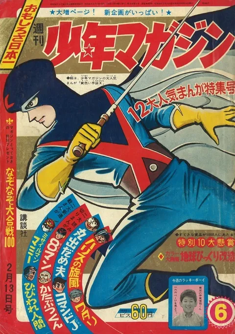 Couverture de Weekly Shōnen Magazine 1966 6