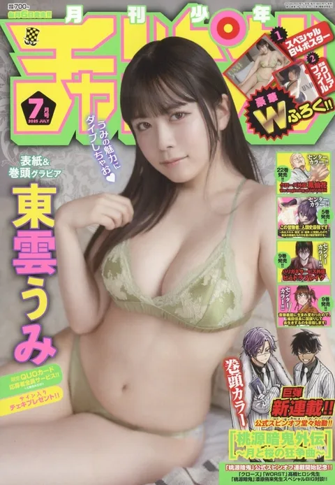 Portada de Monthly Shōnen Champion 2025 7