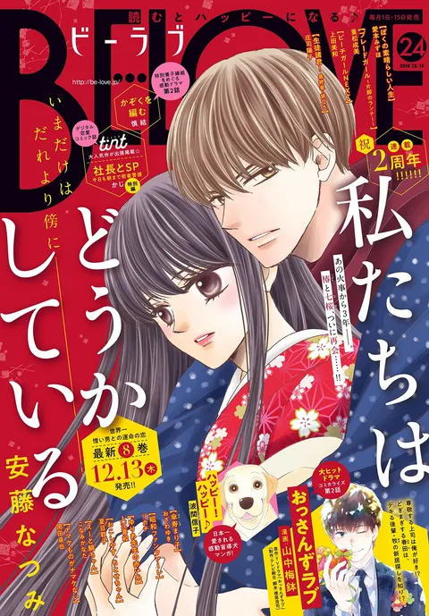 Copertina di BE LOVE 2018 24