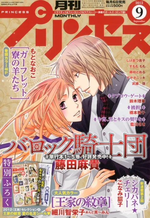 Cover von Princess 2012 9