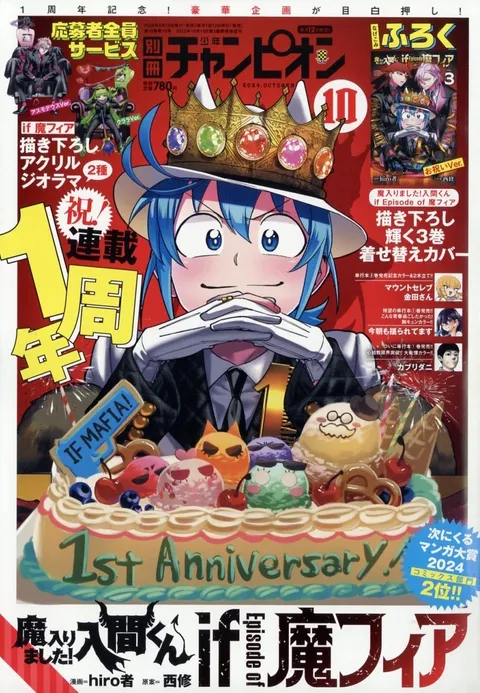 Portada de Bessatsu Shōnen Champion 2024 10