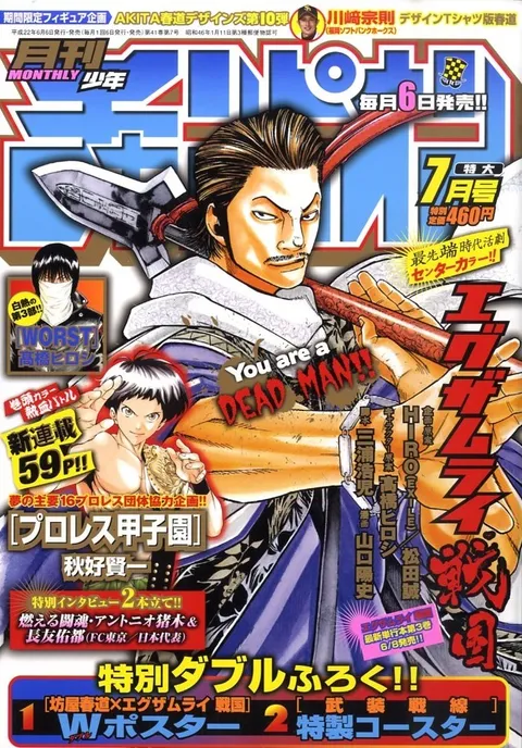 Cover von Monthly Shōnen Champion 2010 7
