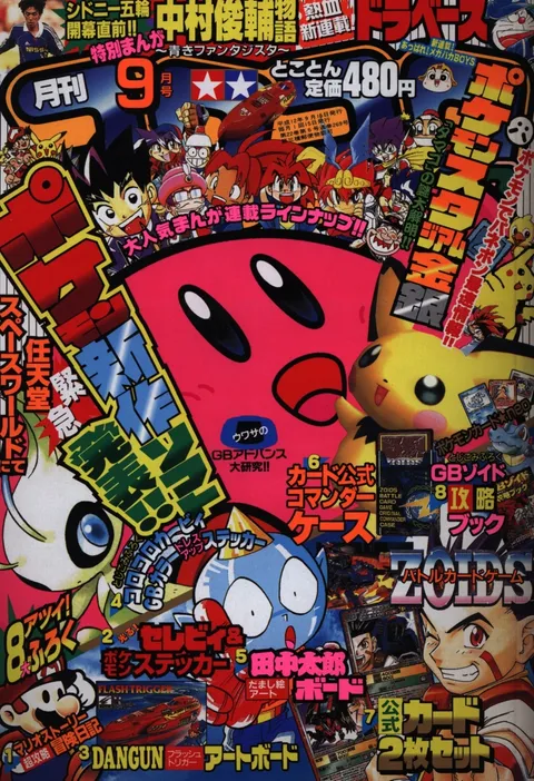 Cover of CoroCoro Comic 2000 9