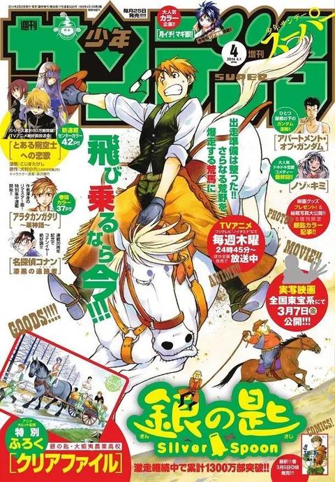 Cover of Shōnen Sunday S 2014 4