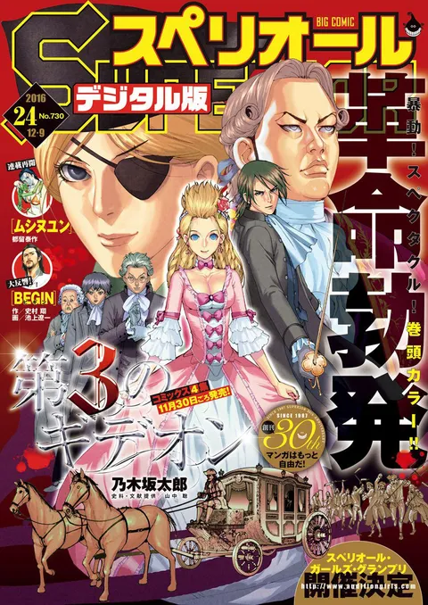 Copertina di Big Comic Superior 2016 24