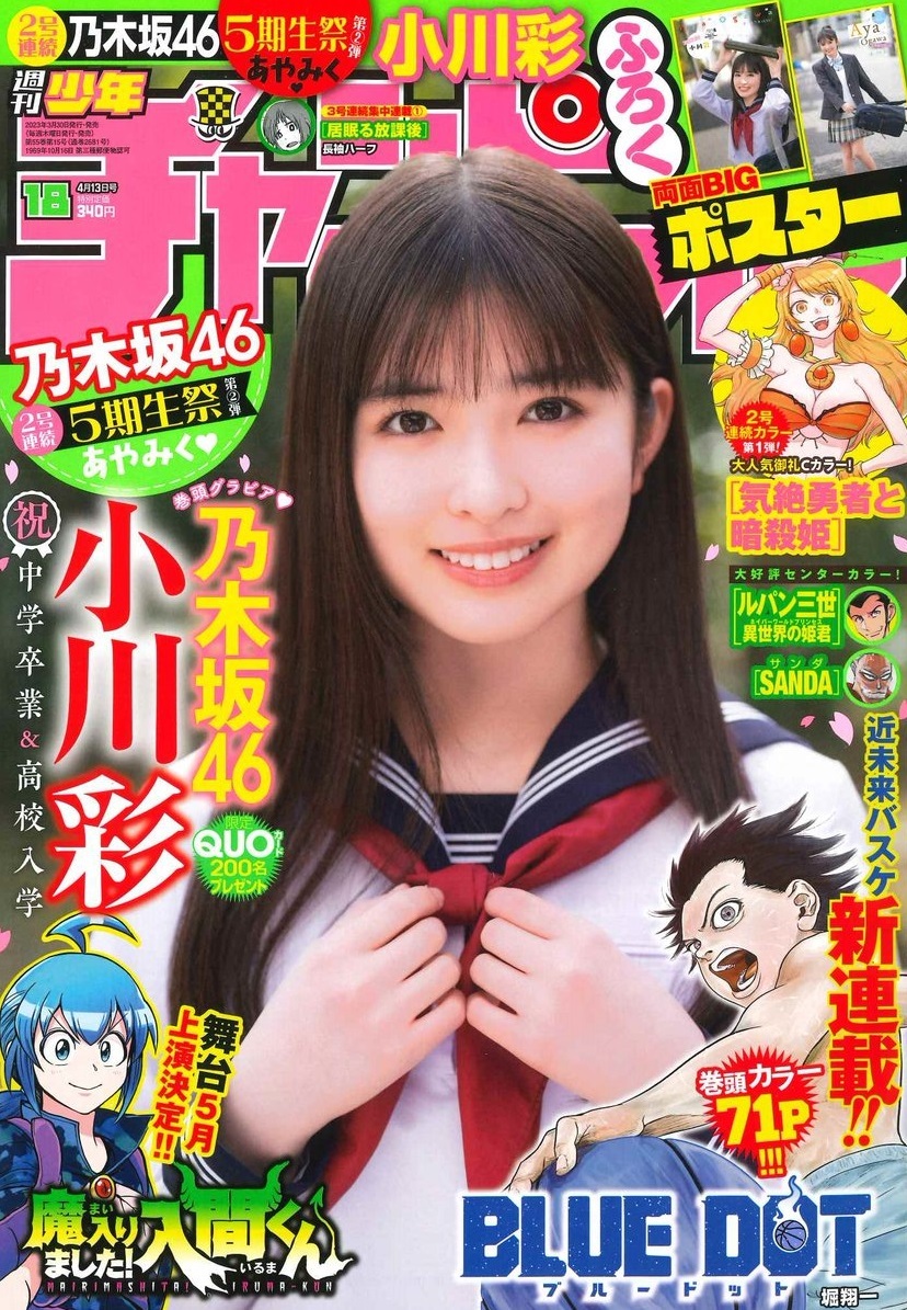 Cover of Weekly Shōnen Champion 2023 18