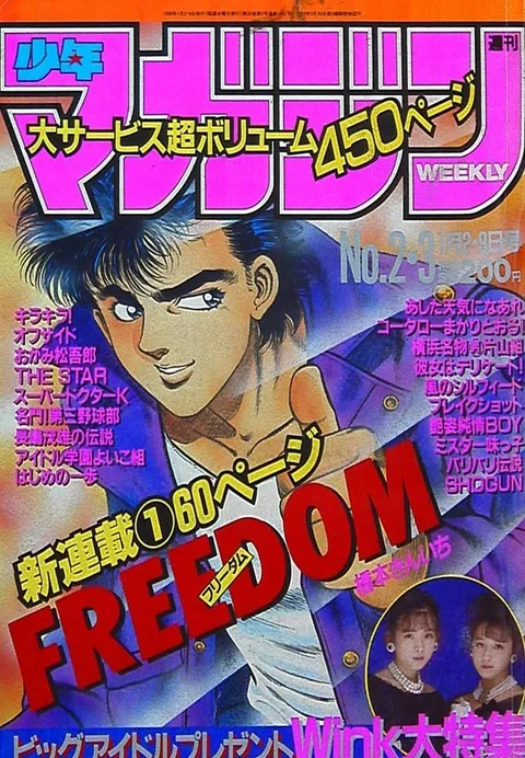 Portada de Weekly Shōnen Magazine 1990 2-3