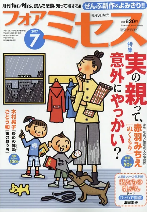 Cover von For Mrs. 2017 7