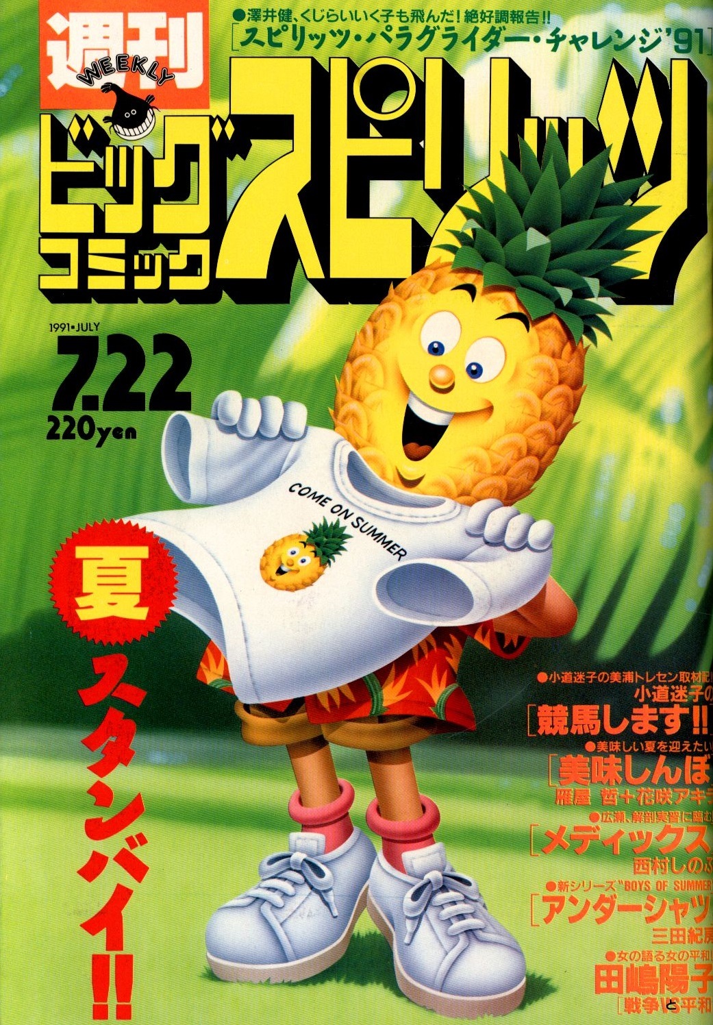 Portada de Big Comic Spirits 1991 31