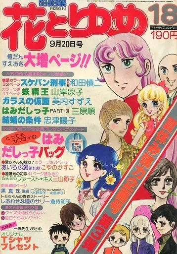 Couverture de Hana to Yume 1977 18