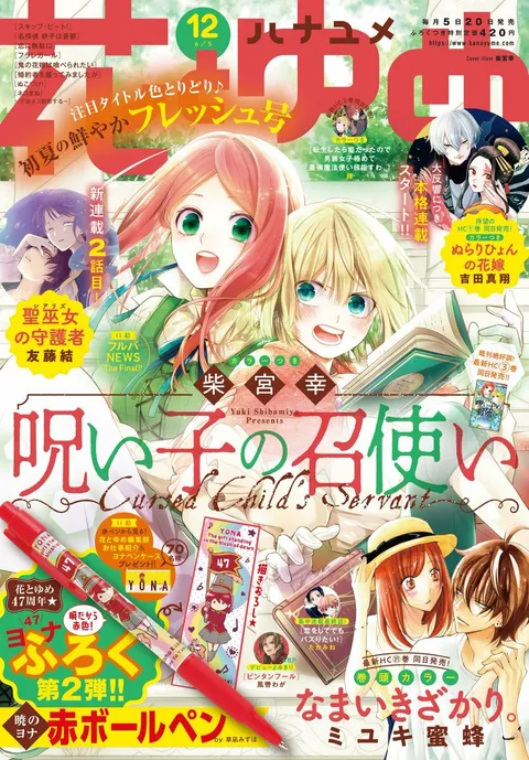 Portada de Hana to Yume 2021 12