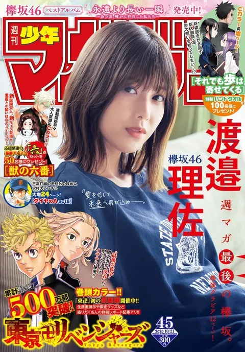 Cover of Weekly Shōnen Magazine 2020 45