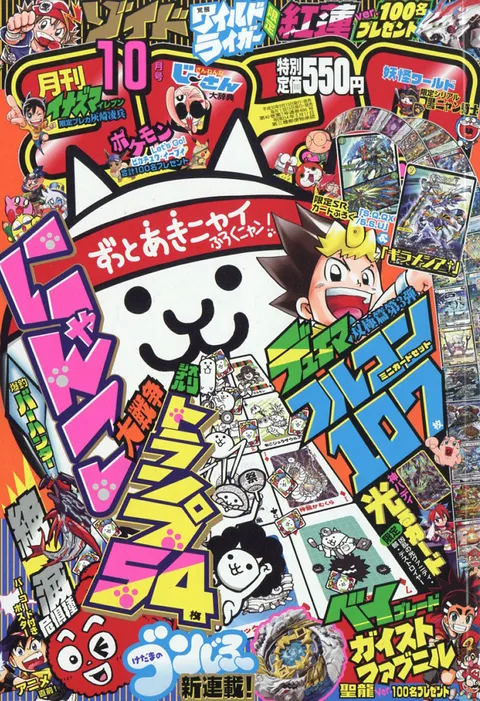 Copertina di CoroCoro Comic 2018 10