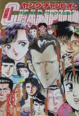 Copertina di Young Champion 1991 8