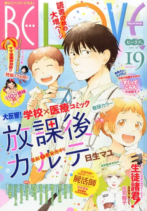 Couverture de BE LOVE 2014 19