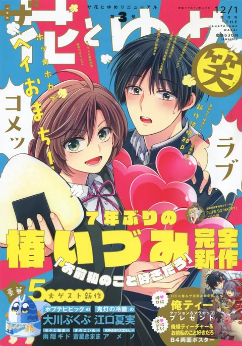 Copertina di The Hana to Yume 2018 12