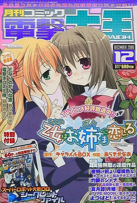 Couverture de Dengeki Daioh 2006 12