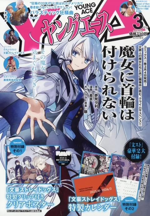 Cover von Young Ace 2025 3