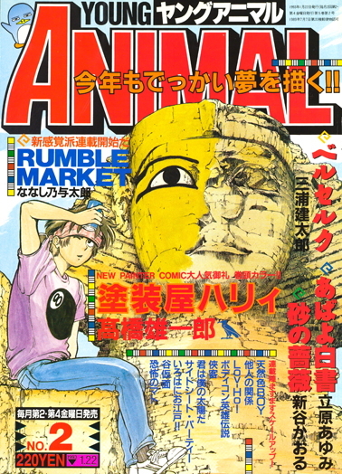 Copertina di Young Animal 1993 2