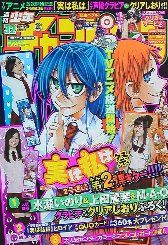 Copertina di Weekly Shōnen Champion 2015 32