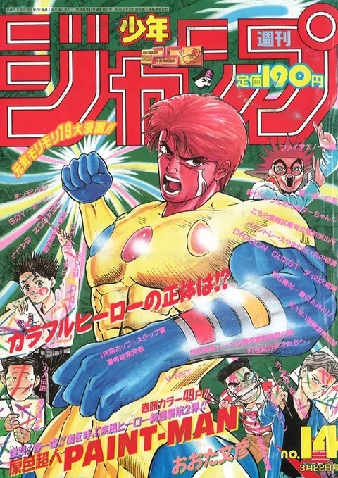 Copertina di Weekly Shōnen Jump 1993 14