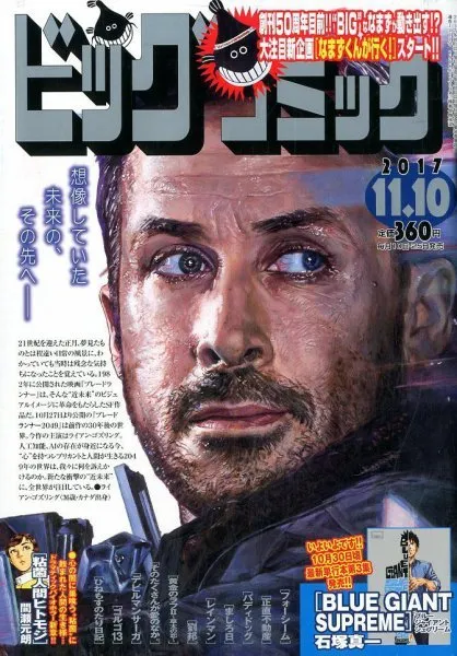 Cover of Big Comic 2017 21