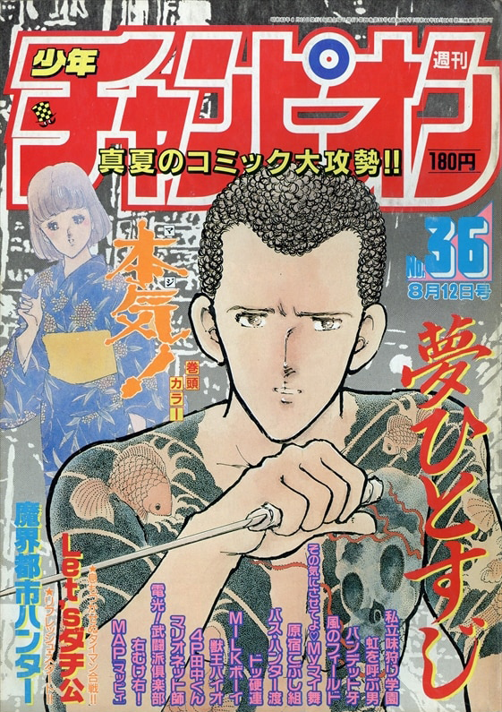 Copertina di Weekly Shōnen Champion 1988 36