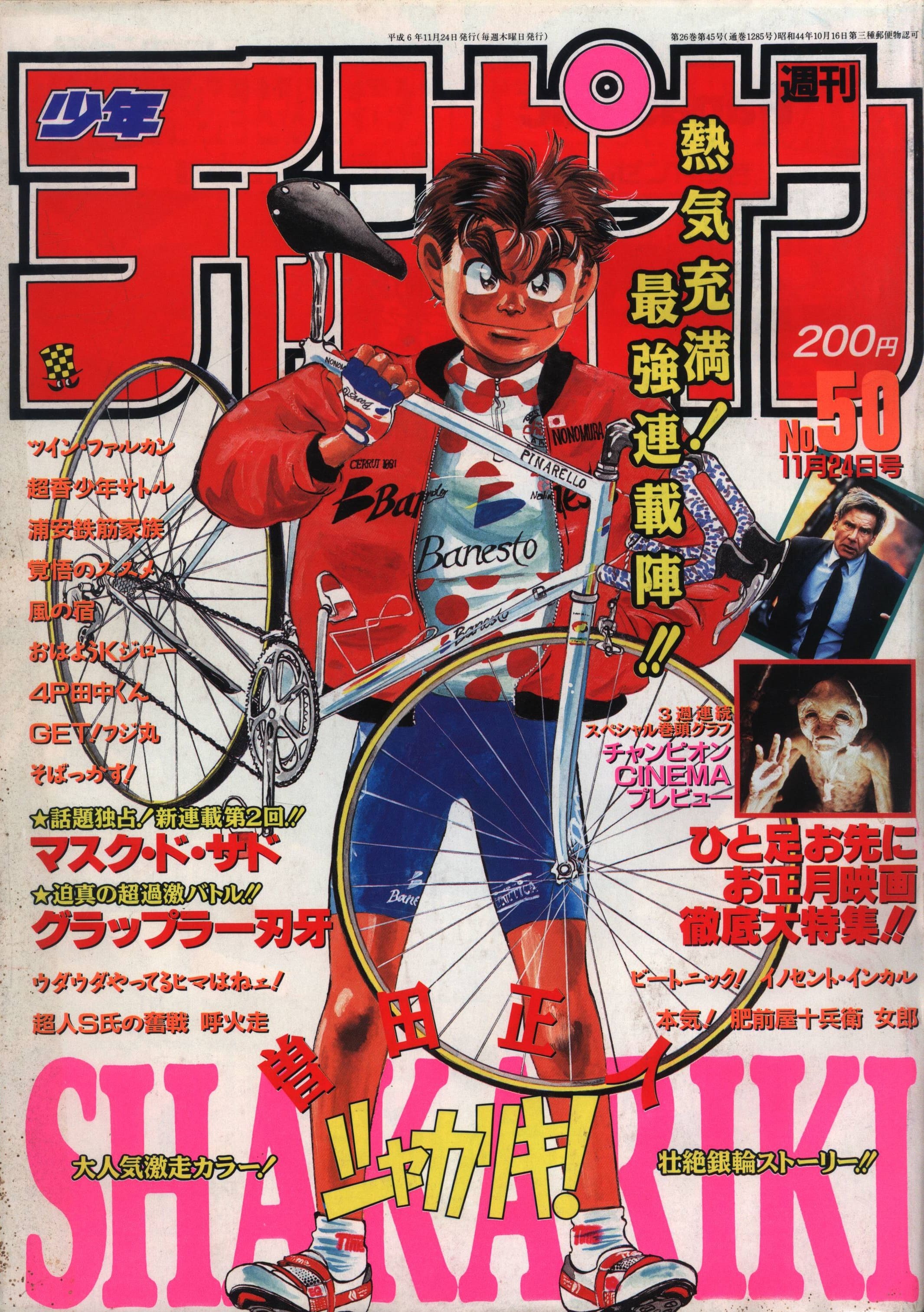 Copertina di Weekly Shōnen Champion 1994 50