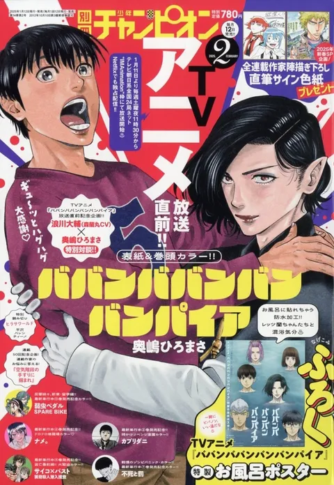Portada de Bessatsu Shōnen Champion 2025 2