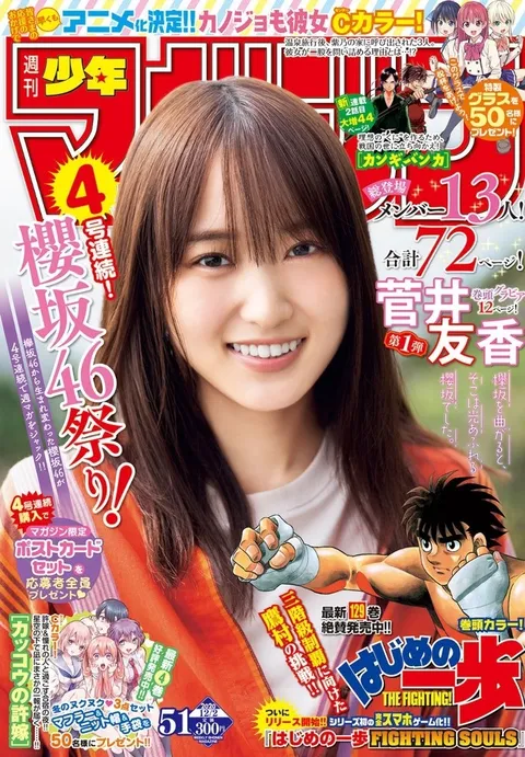 Cover of Weekly Shōnen Magazine 2020 51