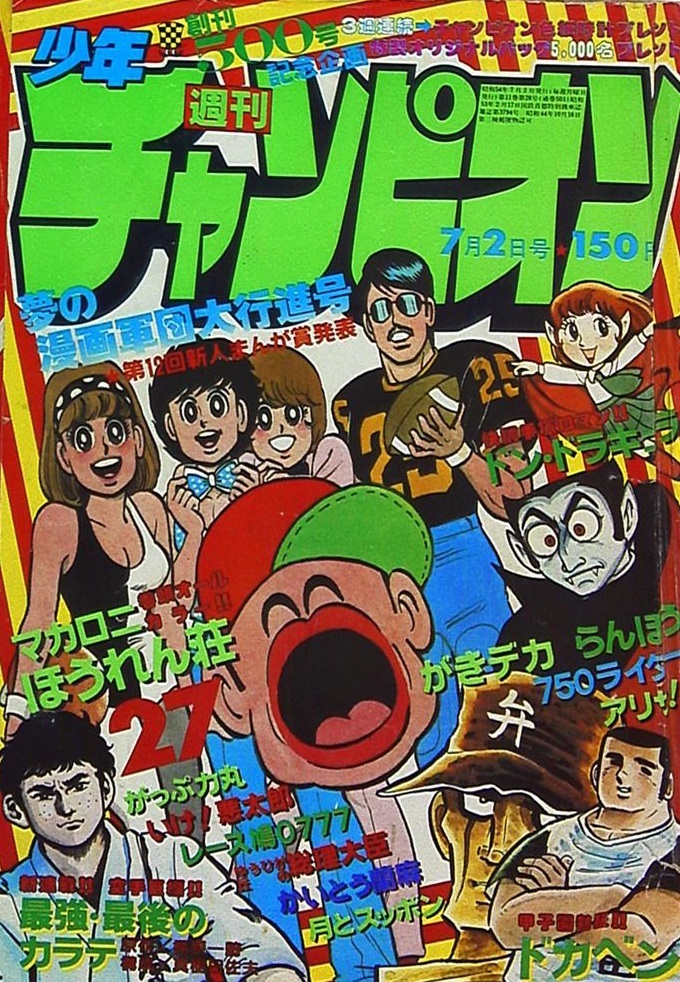 Cover von Weekly Shōnen Champion 1979 27