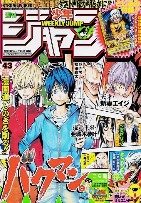 Couverture de Weekly Shōnen Jump 2009 43