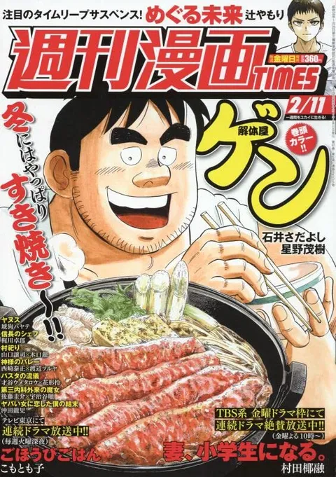 Couverture de Weekly Manga Times 2022 2/11
