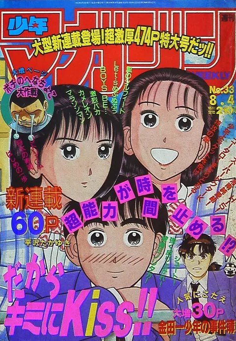 Cover of Weekly Shōnen Magazine 1993 33