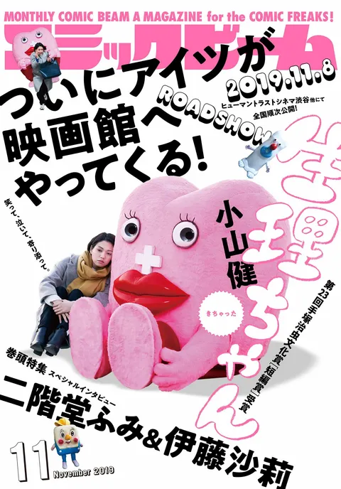 Cover von Comic Beam 2019 11