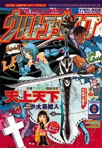 Copertina di Ultra Jump 2004 2