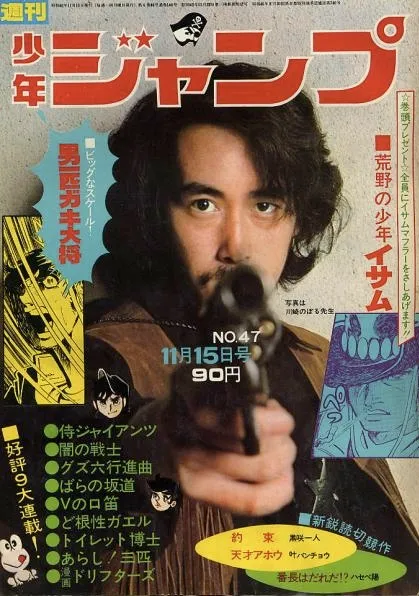 Cover of Weekly Shōnen Jump 1971 47