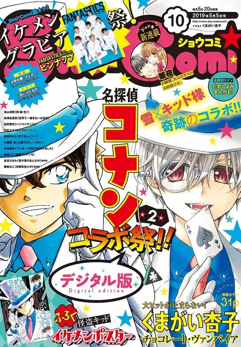 Couverture de Sho-Comi 2019 10