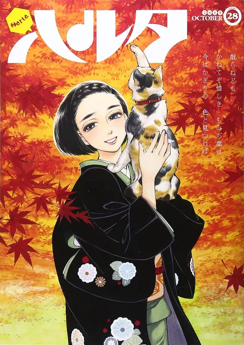 Portada de Harta 2015 Vol. 28