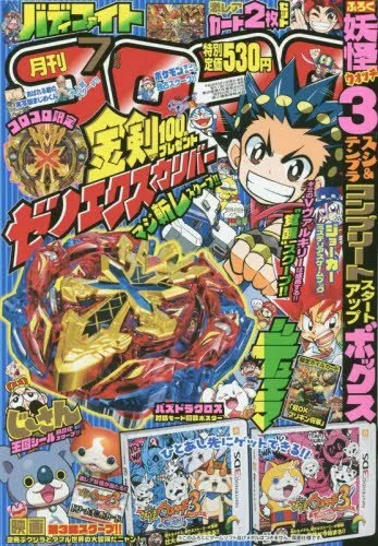 Cover von CoroCoro Comic 2016 7