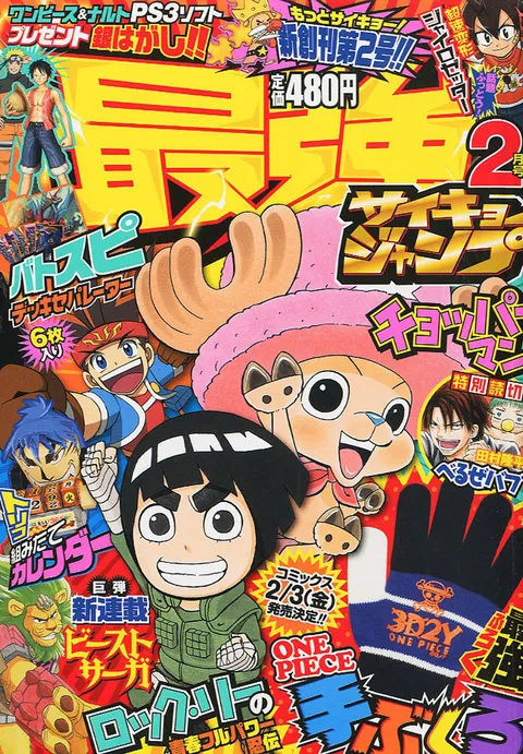 Cover of Saikyō Jump 2012 2