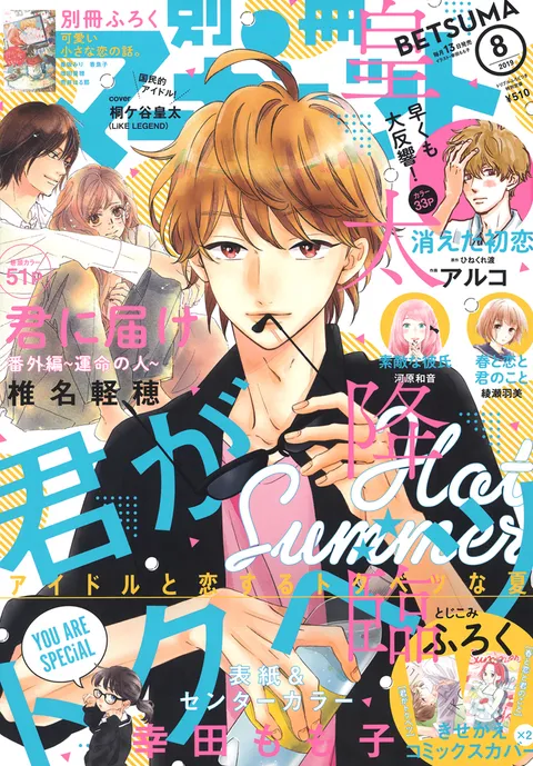 Couverture de Bessatsu Margaret 2019 8