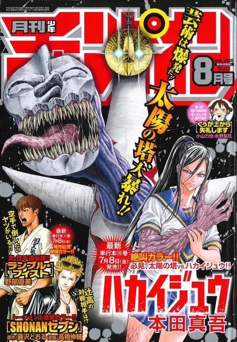Cover of Monthly Shōnen Champion 2016 8