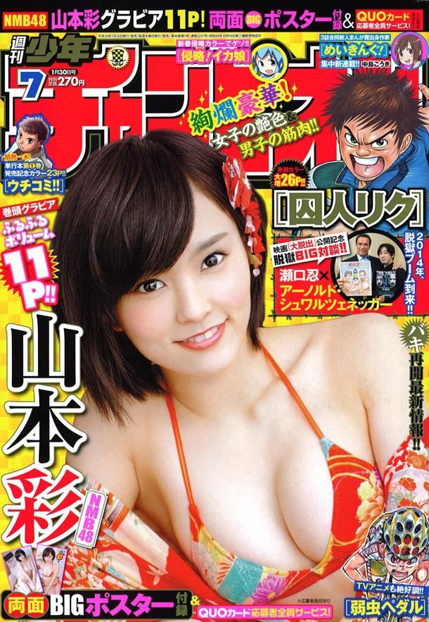 Couverture de Weekly Shōnen Champion 2014 7