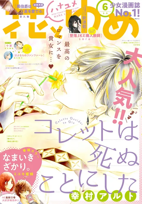 Cover of Hana to Yume 2018 6