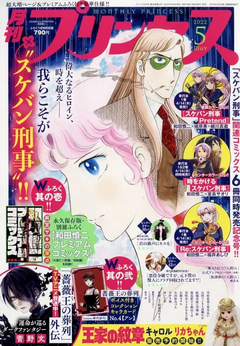 Couverture de Princess 2022 5