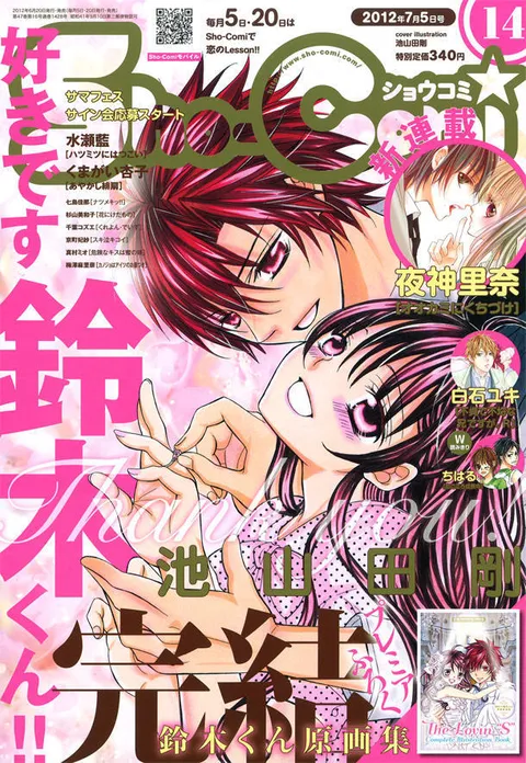 Copertina di Sho-Comi 2012 14