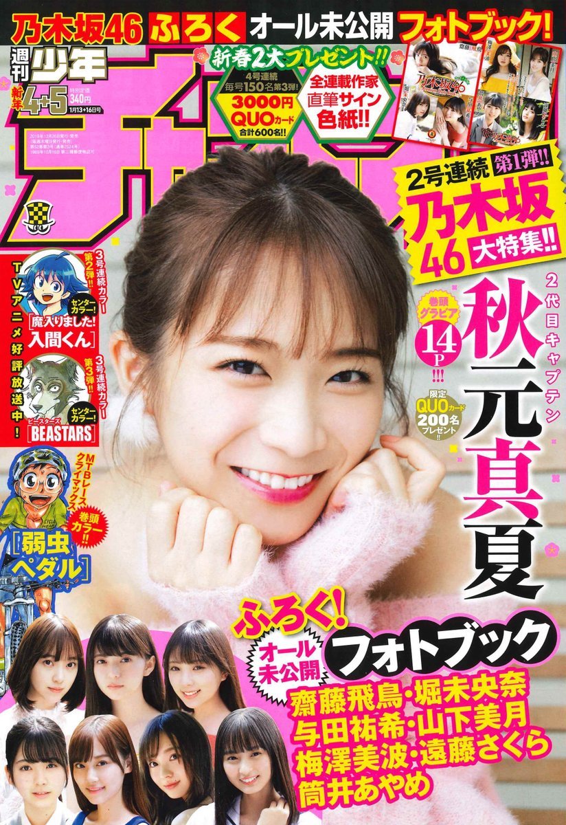 Copertina di Weekly Shōnen Champion 2020 4-5